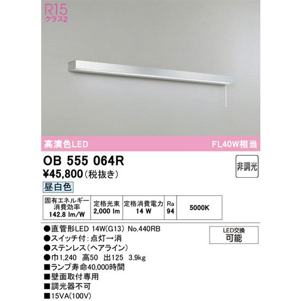 ODELIC - 他の商いものと同梱不可／【関東押さえる売りわたす】オーデリック「OB555064R」」LED御厨子所ともし火／要工事