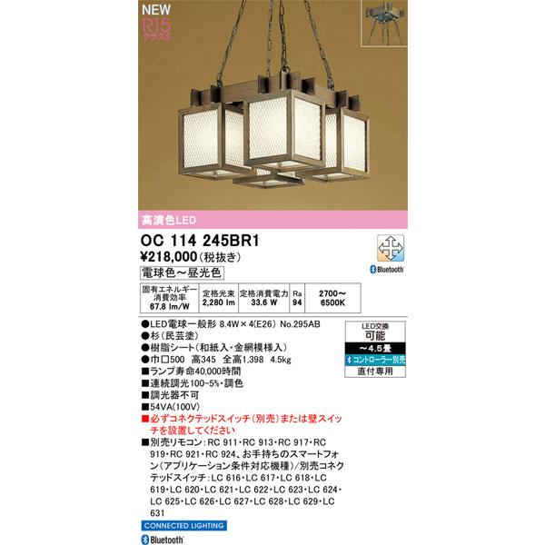 【関東限定販売】オーデリック「OC114245BR1」LEDシャンデリア／ペンダントライトタイプ／要工事_1