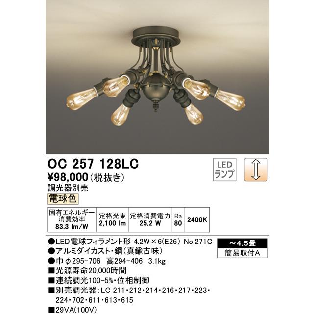 オーデリック「OC257128LC」LEDシャンデリアライト