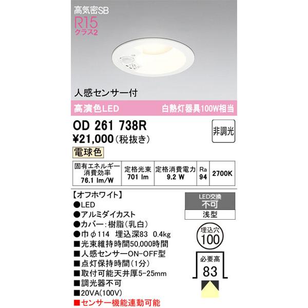 ODELIC（オーデリック） 【オーデリック】「OD261738R」LEDダウン
