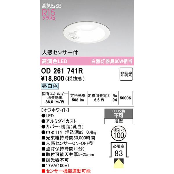 ODELIC（オーデリック） 【オーデリック】「OD261741R」LEDダウン
