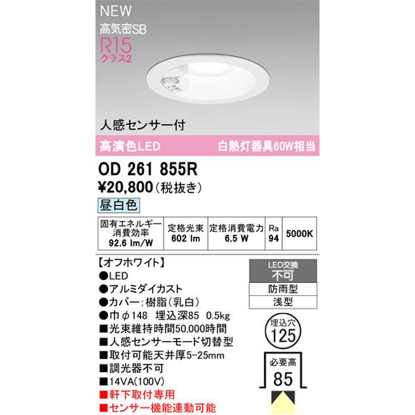 ODELIC（オーデリック） 【オーデリック】「OD261855R」LEDダウン