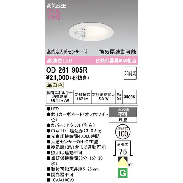 新品 2個 オーデリック OD261905R LED ダウンライト 人感センサー ODELIC（オーデリック） 【オーデリック】「OD261905R」LEDダウン