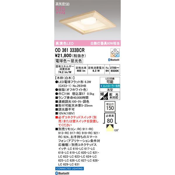 【関東限定販売】オーデリック「OD361333BCR」LEDダウンライト／要工事の画像