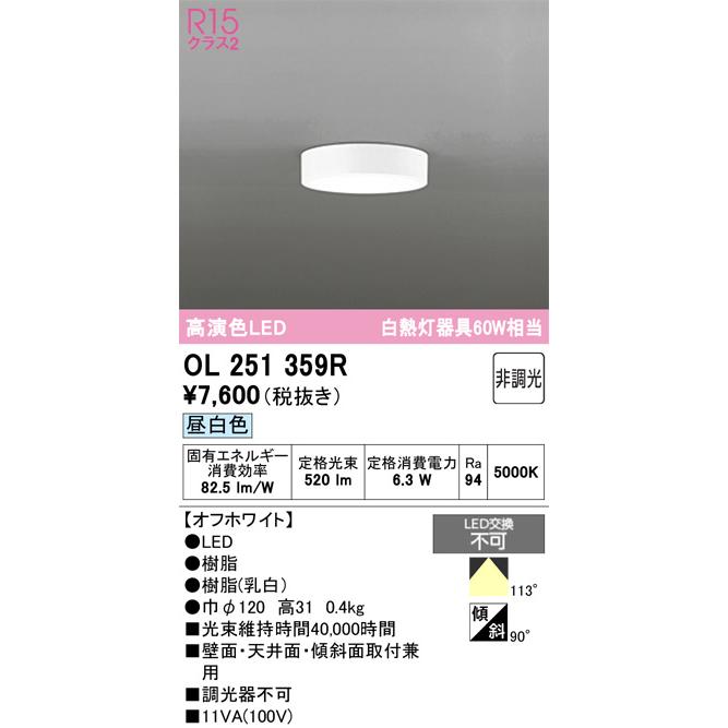 Panasonic（パナソニック） 【オーデリック】「OL251359R」小型LED