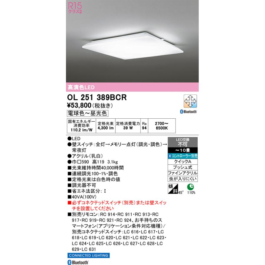 【関東限定販売】オーデリック「OL251389BCR」シーリングライトの画像