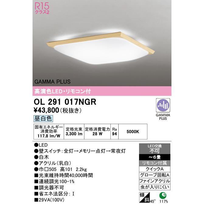 【関東限定販売】オーデリック「OL291017NGR」シーリングライト_1