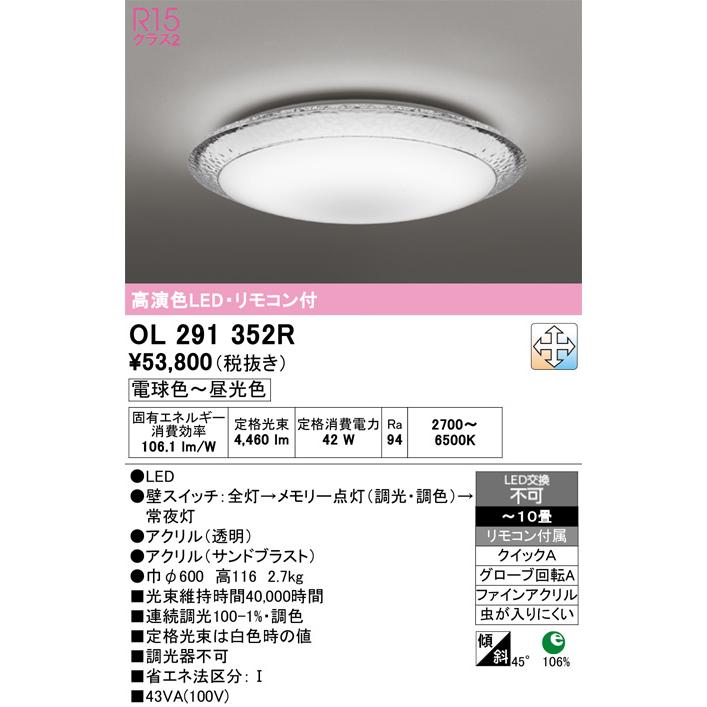 【関東限定販売】オーデリック「OL291352R」シーリングライトの画像