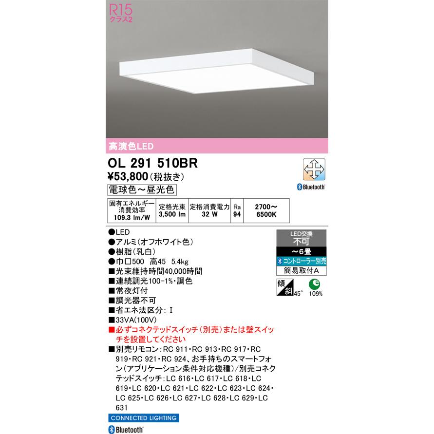 【関東限定販売】オーデリック「OL291510BR」シーリングライトの画像