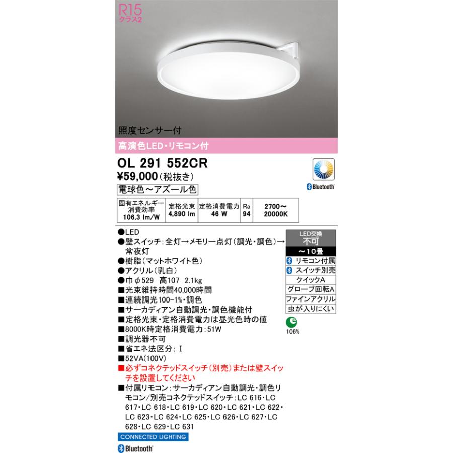 【関東限定販売】オーデリック「OL291552CR」シーリングライト_1