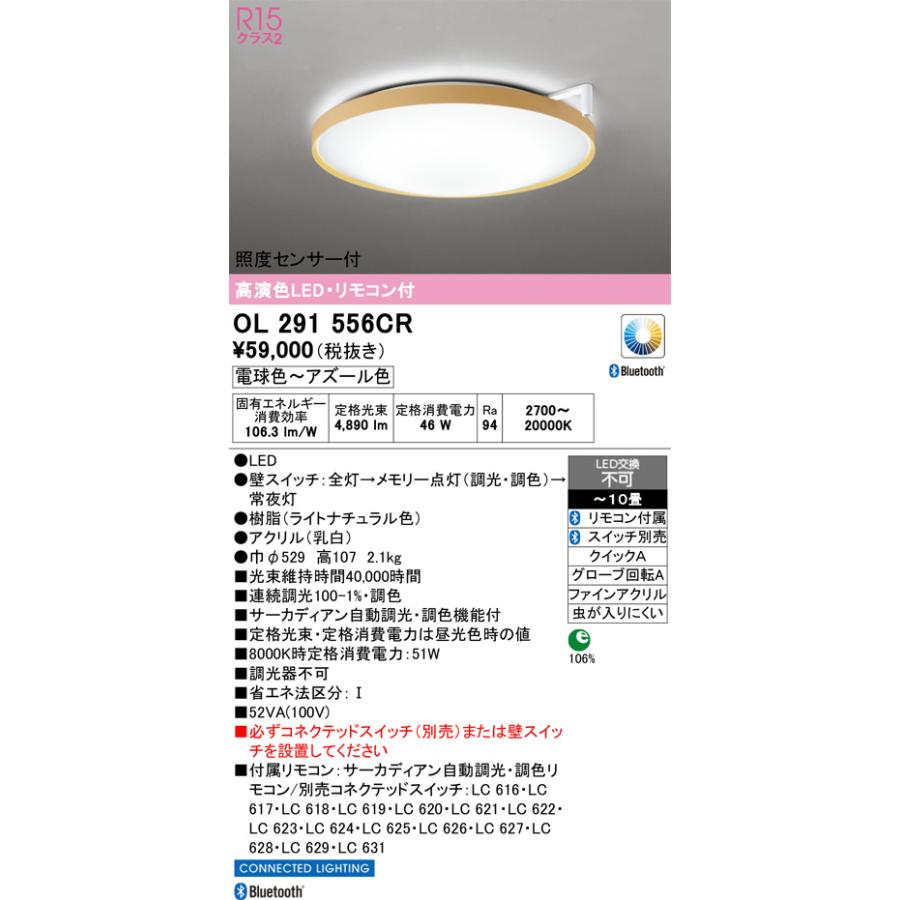 【関東限定販売】オーデリック「OL291556CR」シーリングライト_1