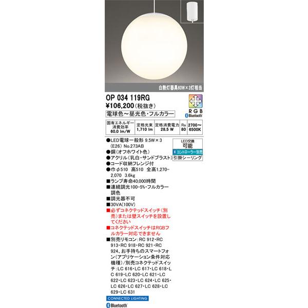 【関東限定販売】オーデリック「OP034119RG」吹抜け照明LEDペンダントライト／要工事の画像