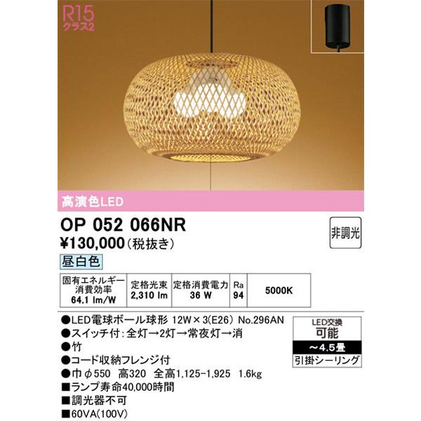 オーデリック（ODELIC）のLEDペンダントライト ODELIC（オーデリック） 【関東限定販売】オーデリック「OP052066NR