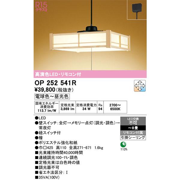 ODELIC（オーデリック） 【オーデリック】「OP252541R」和風LED