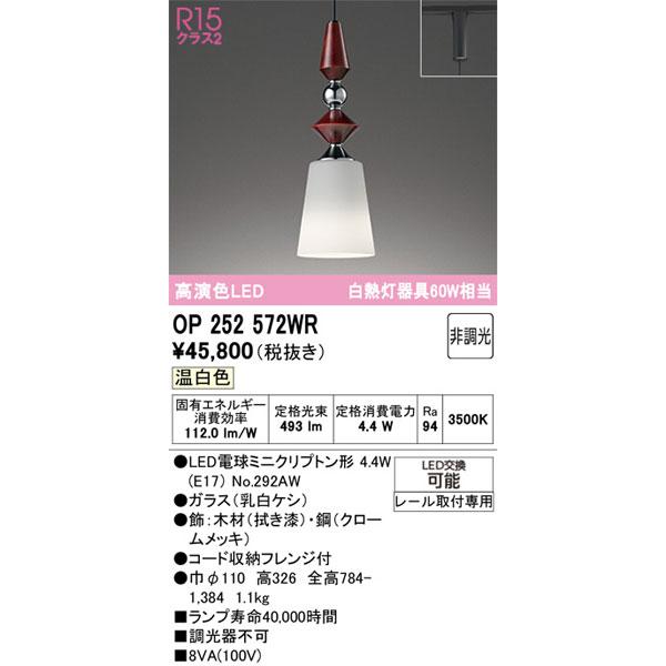 オーデリック（ODELIC）のLEDペンダントライト ODELIC（オーデリック） 【関東限定販売】オーデリック「OP252572WR