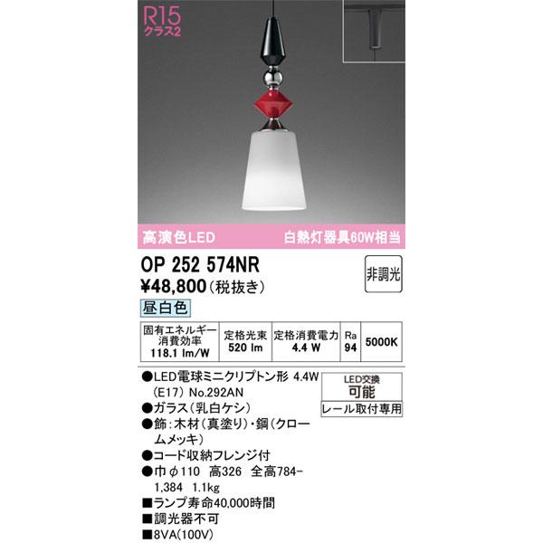 ODELIC（オーデリック） 【関東限定販売】オーデリック「OP252574NR