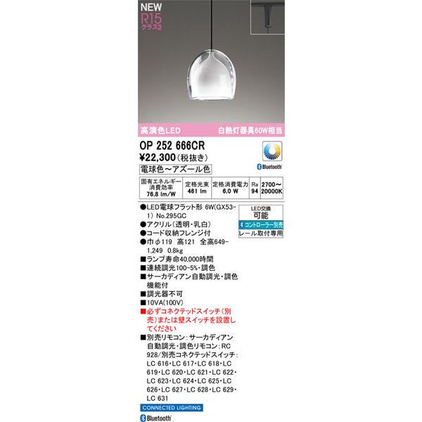 【関東限定販売】オーデリック「OP252666CR」LEDペンダントライト／要工事の画像