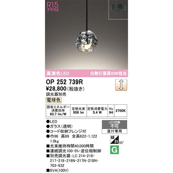 ODELIC（オーデリック） 【関東限定販売】オーデリック「OP252739R