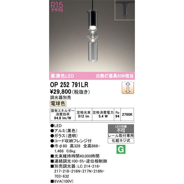 ODELIC（オーデリック） 【関東限定販売】オーデリック「OP252791LR 