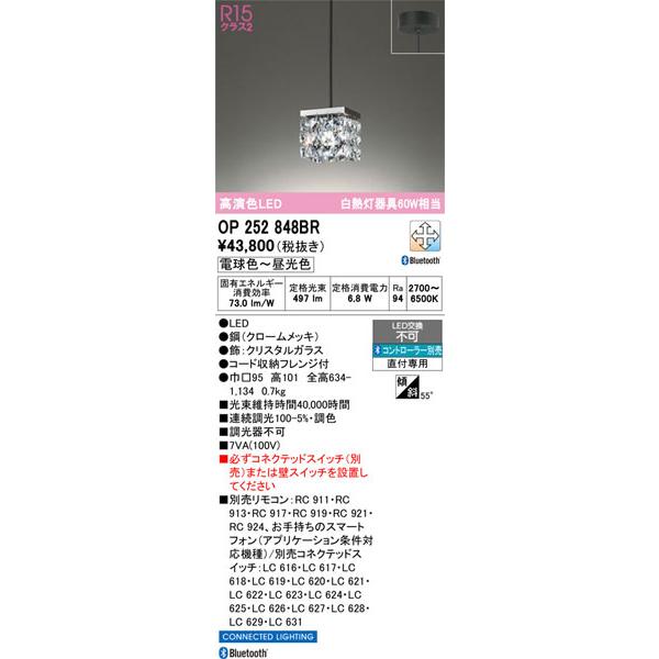 【関東限定販売】オーデリック「OP252848BR」LEDペンダントライト／要工事_1