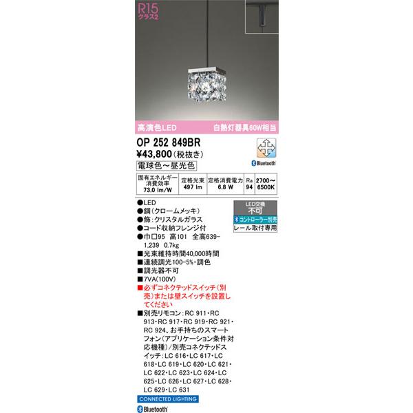 【関東限定販売】オーデリック「OP252849BR」LEDペンダントライト／要工事_1