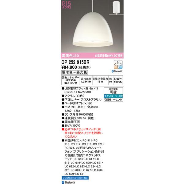 【関東限定販売】オーデリック「OP252915BR」LEDペンダントライト／要工事の画像