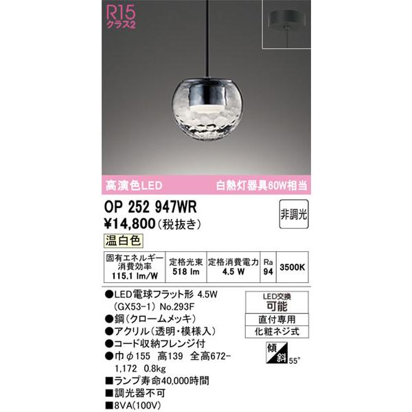 [レール 取付] [LED] オーデリック製ペンダントライト 2個セット ODELIC（オーデリック） 【関東限定販売】オーデリック「OP252947WR