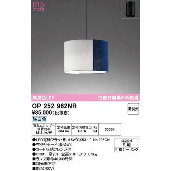 【関東限定販売】オーデリック「OP252962NR」LEDペンダントライト／要工事の画像