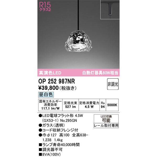 ODELIC（オーデリック） 【関東限定販売】オーデリック「OP252987NR
