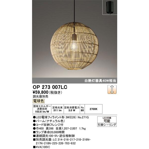 ODELIC オーデリック LED ペンダントライト OP273007LC ODELIC（オーデリック） 【関東限定販売】オーデリック「OP273007LC