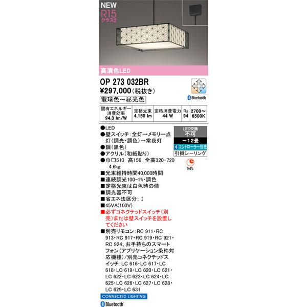 【関東限定販売】オーデリック「OP273032BR」LEDペンダントライト／要工事_1