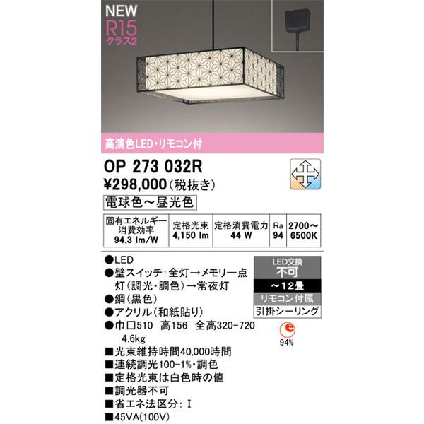 【関東限定販売】オーデリック「OP273032R」LEDペンダントライト／要工事_1