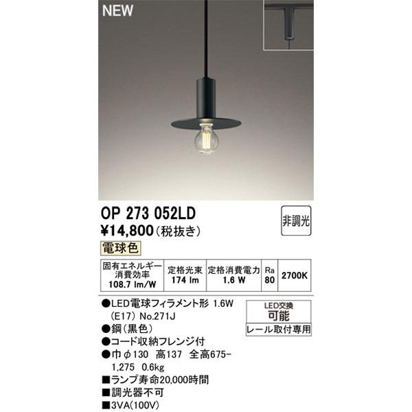 ODELIC（オーデリック） 【関東限定販売】オーデリック「OP273052LD