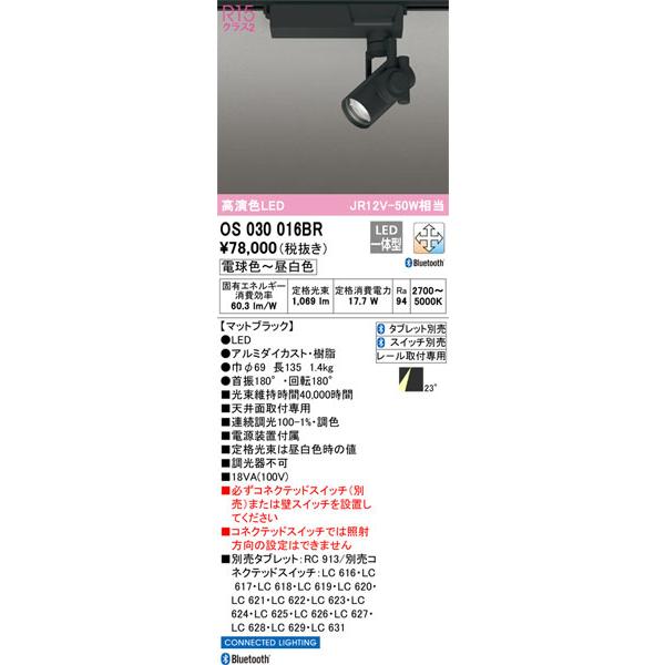 ODELIC（オーデリック） 【関東限定販売】オーデリック「OS030016BR