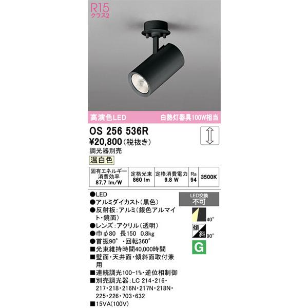 ODELIC - 【関東押さえる売りわたす】オーデリック「os256536R」LED注目の的／要工事