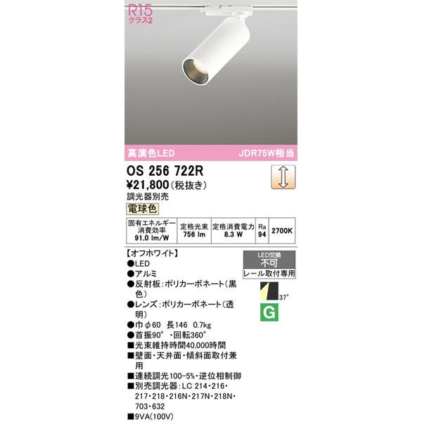 ODELIC LED スポットライト os256722r 4個 ODELIC（オーデリック） 【関東限定販売】オーデリック「OS256722R
