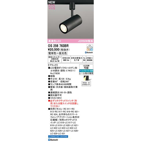 【関東限定販売】オーデリック「OS256763BR」LEDスポットライト／配線ダクト用_1