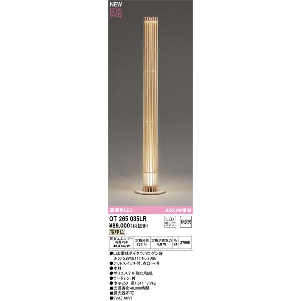 【関東限定販売】オーデリック「OT265035LR」和風LEDスタンドライト電球色LED照明_1