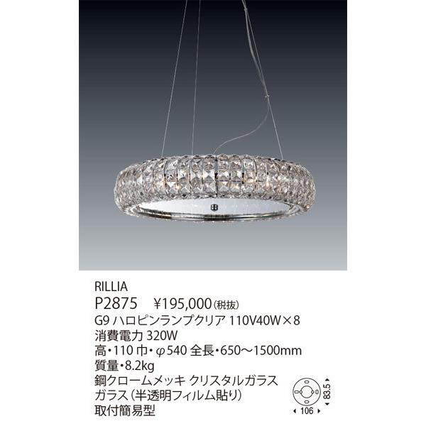 Rillia シャンデリア ヤマギワ 照明 シャンデリア YAMAGIWA RILLIA