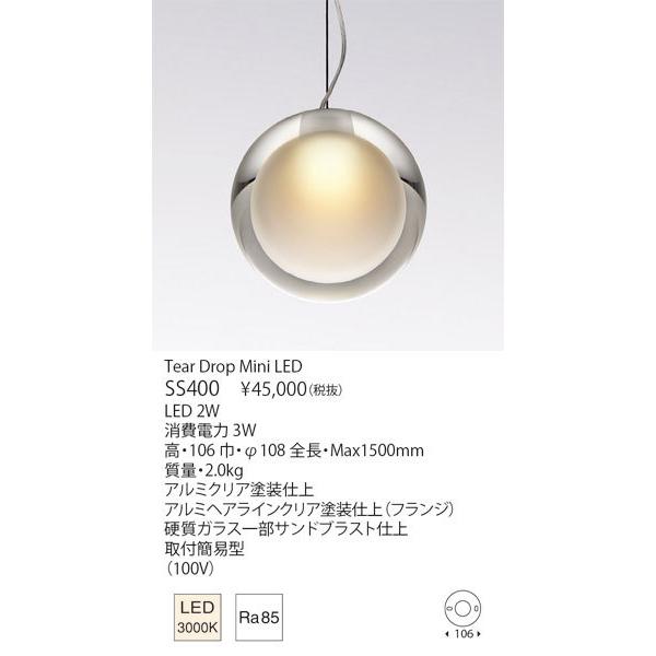 代引不可/正規品/ヤマギワ「SS400　Tear Drop Mini LED（ティアドロップ　ミニ）」LEDペンダントライト【要工事】LED照明｜esta