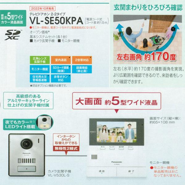 パナソニック「VL-SE50KPA」インターホン/テレビドアホン/シンプル