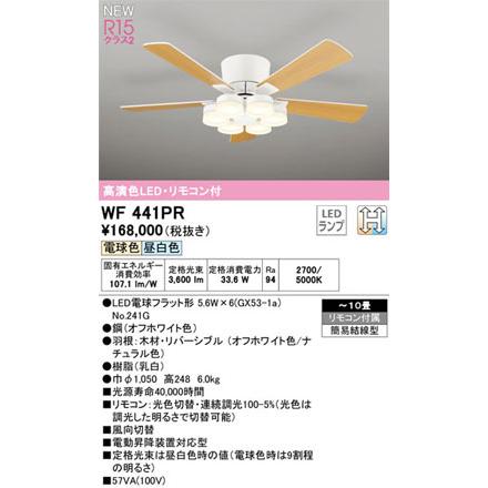 ODELIC（オーデリック） 【オーデリック】「WF441PR」シーリングファン