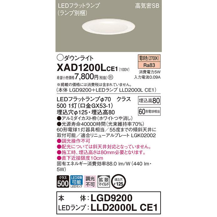 Panasonic（パナソニック） 【パナソニック】「XAD1200LCE1」(LGD9200