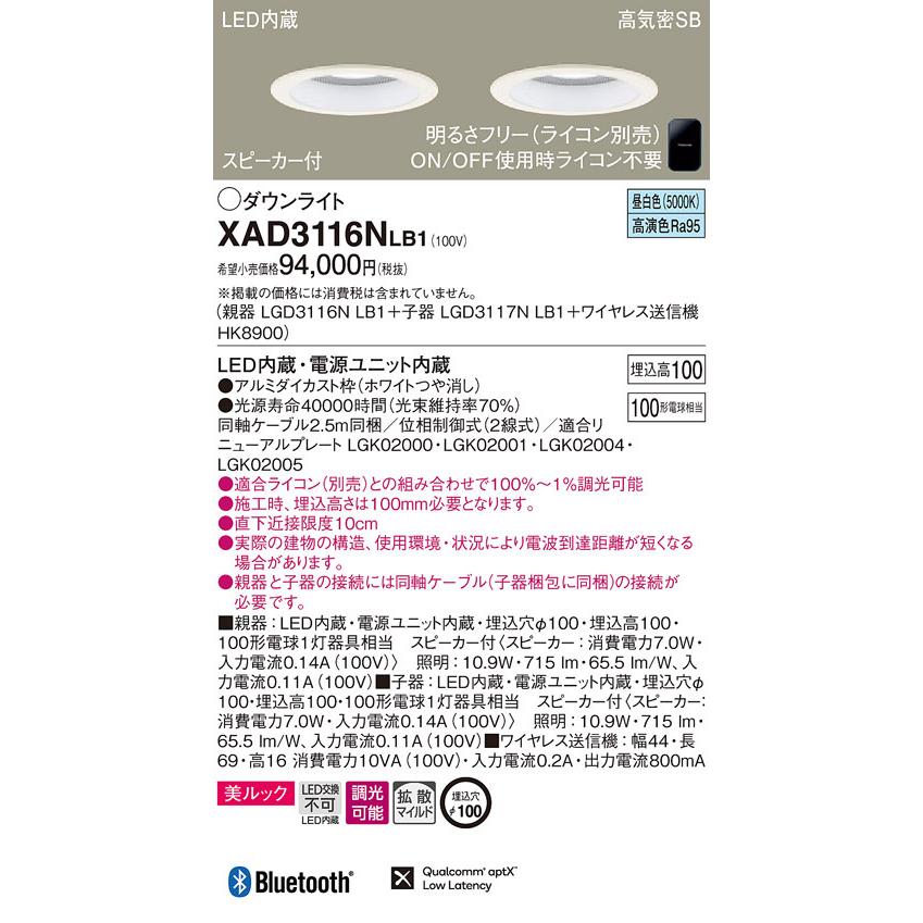 Panasonic パナソニック「XAD3116NLB1」(親LGD3116NLB1子 Panasonic パナソニック「XAD3116NLB1」(親LGD3116NLB1子