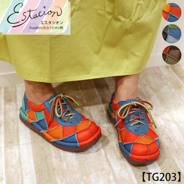 送料無料 スリッポン 靴 レディース エスタシオン スニーカー 本革 レザー Estacion ブランド レースアップ パッチワーク シューズ Tg3 人気ショップ