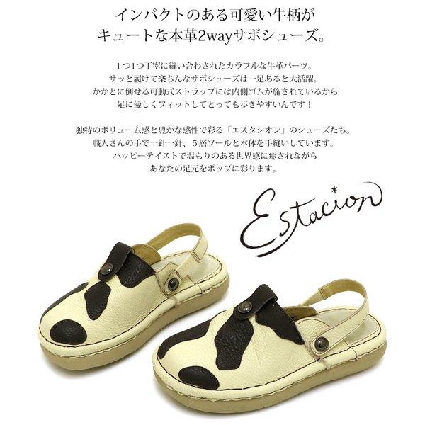 Estacion エスタシオン スリッポン サボサンダル 牛柄 レザー 2Way 送料無料 サボ サンダル エスタシオン 靴 レディース estacion 本革