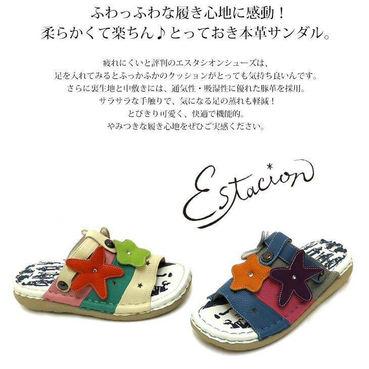 送料無料 サンダル 靴 レディース estacion 本革 えすたしおん
