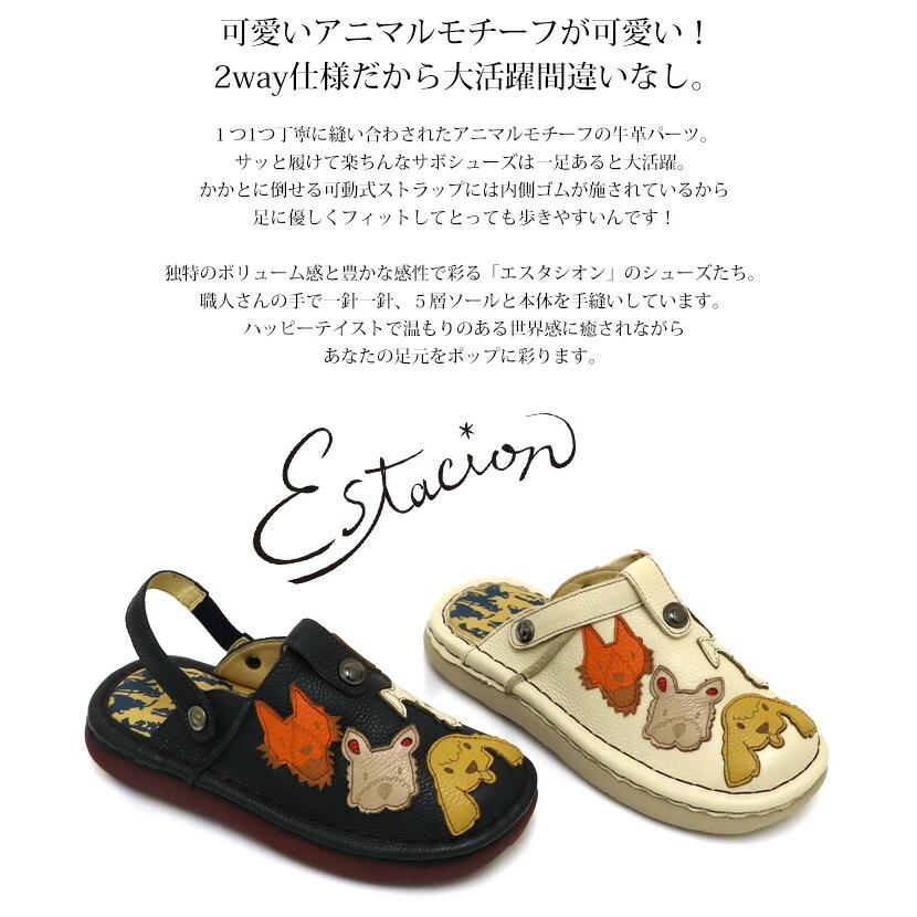 送料無料 サボ サンダル エスタシオン 靴 レディース estacion 本革