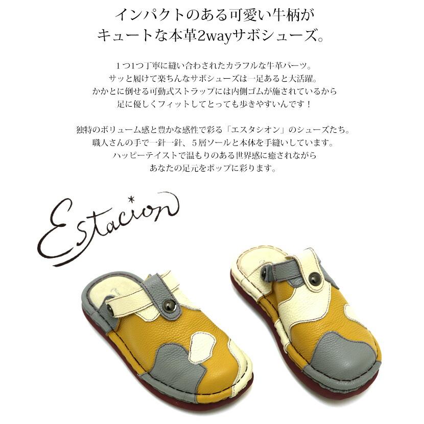 送料無料 サボ サンダル エスタシオン 靴 レディース estacion 本革