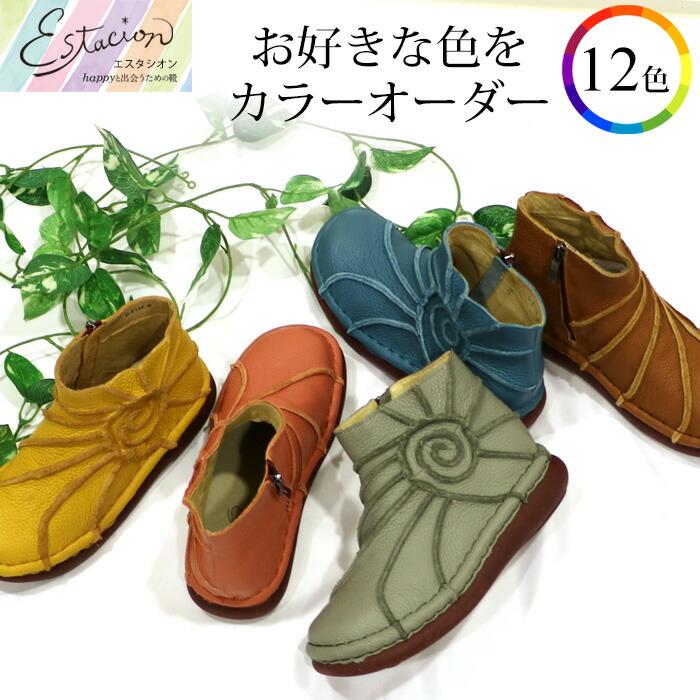 送料無料】Estacion〜エスタシオン〜・全12色カラーオーダー本革
